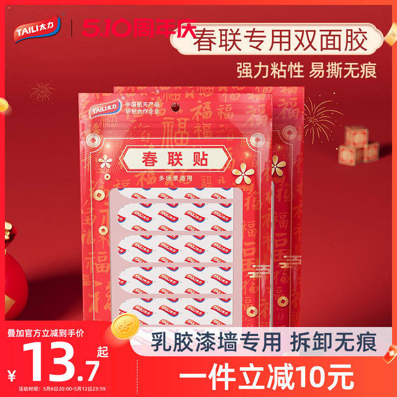 太力双面胶高粘度胶带固定墙面不留痕透明强力胶纸家用专用贴