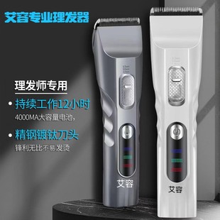 艾容发廊专业级电推剪剃头理发器电动理发店专用电推子静音