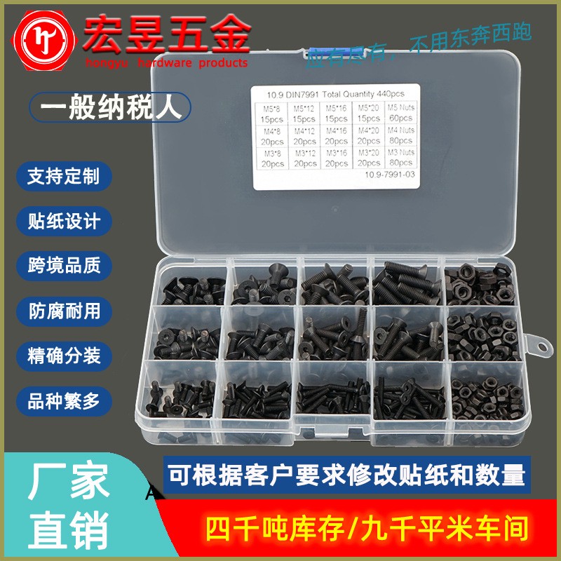 440pcsM3M4M5黑色高强度沉头内六角螺丝配螺母组合套装盒装