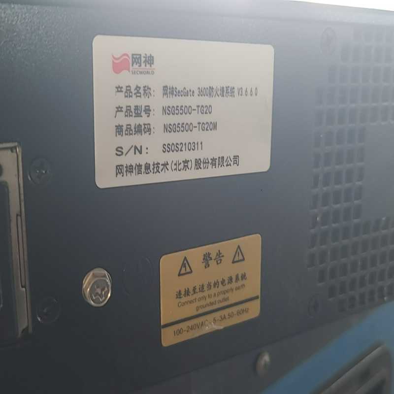 议价360网神防火墙系统V3.6.6.0，型号：NSG5500-