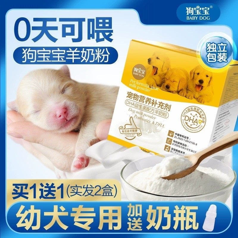 狗宝宝幼犬专用羊奶粉刚出生宠物狗狗比熊幼狗幼崽初生小奶狗奶粉
