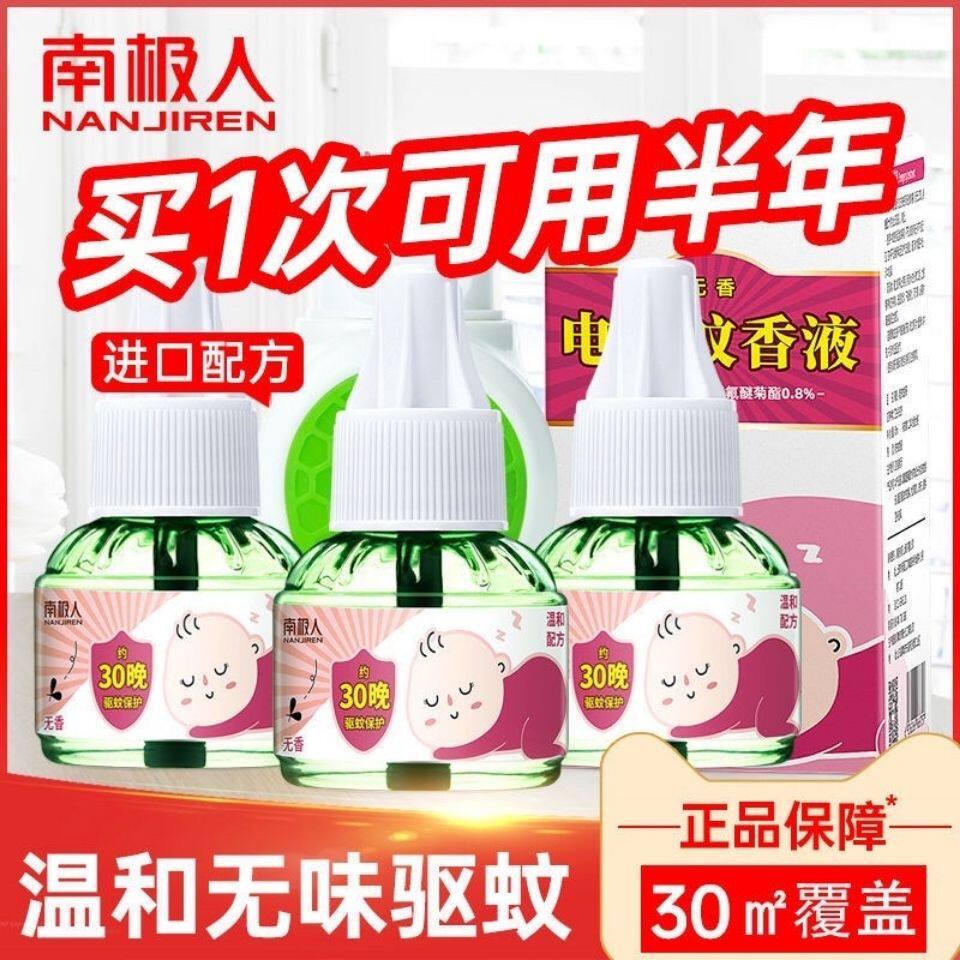 南极人电热蚊香液套装无味婴儿孕妇家用补充液插电式灭蚊液驱蚊器