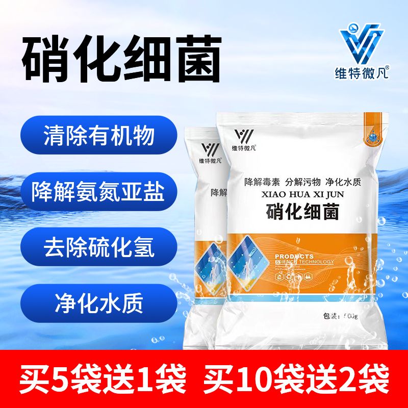 硝化细菌水产养殖净水剂鱼塘水质净化清澈稳定剂微生物降氨氮