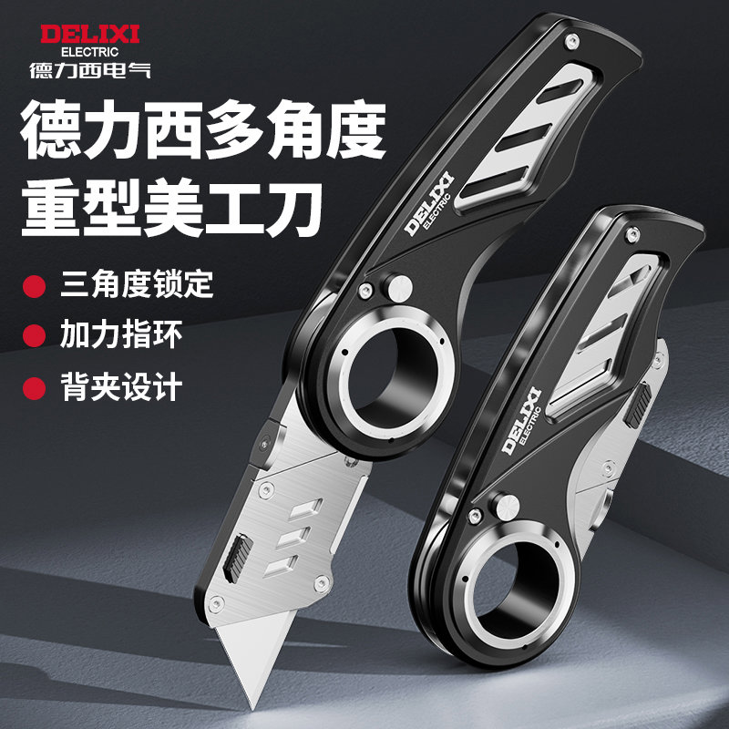 德力西美工刀重型全钢加厚多角度折叠壁纸刀工业级电缆剥皮专用刀