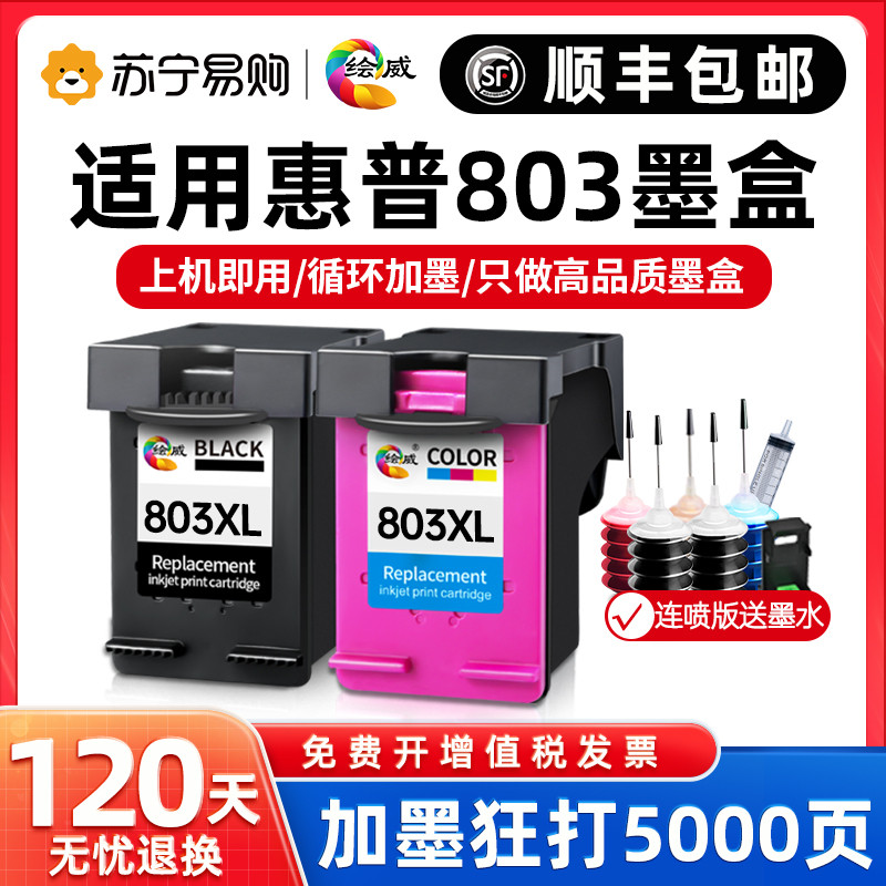 803墨盒可加墨适用惠普hpDeskjet 2132 2621 2622 1112 1110 21