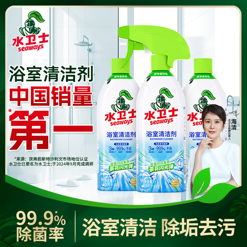 水卫士玻璃清洁剂浴室水垢清除剂卫生间厕所地砖地板去污