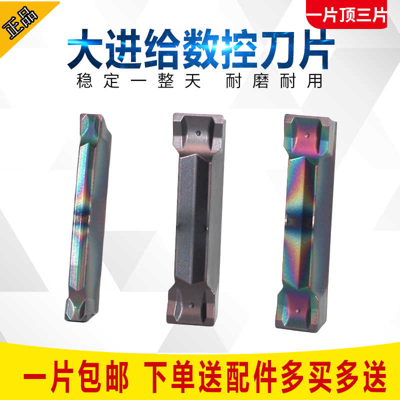 数控不锈钢平口切槽刀片DGN2002C/2202/2502/3102/4003/5003