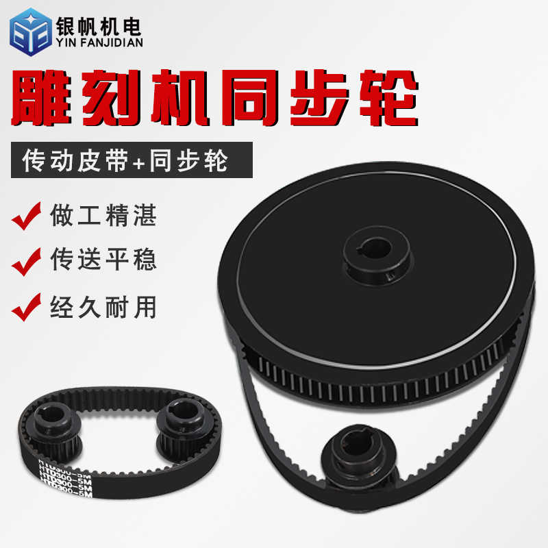 高精雕刻机皮带齿轮同步带HTD285/300/310/340/370/550齿轮盒