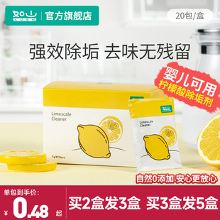 如山婴儿柠檬酸除垢剂食级电热水壶去除水垢神器清除清洁剂家用