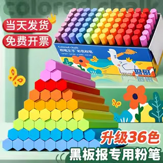 快力文黑板报专用彩色粉笔尘毒粉笔鲜艳多色32色教师黑板