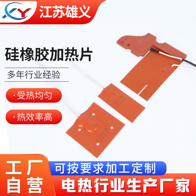 硅橡胶加热板硅胶电伴热带可调温加热圈手机拆屏发热片12/24/230V