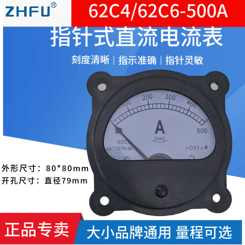 62C4/62C6指针式直流电流表毫安表500mA1A2A3A50A100A机械安