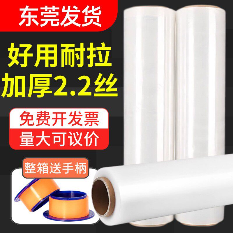 PE缠绕膜打包围膜拉伸膜快递工业用包装保护保鲜大卷塑料薄膜50cm