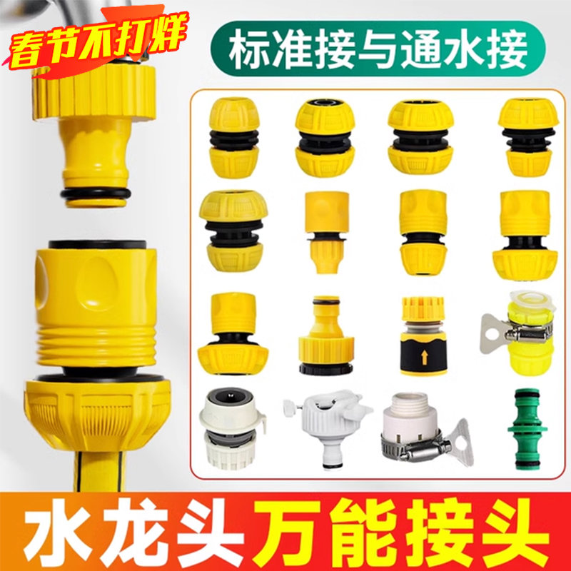 水龙头万能接头接水管pvc配件大全奶嘴自来水软管快速对接洗衣机