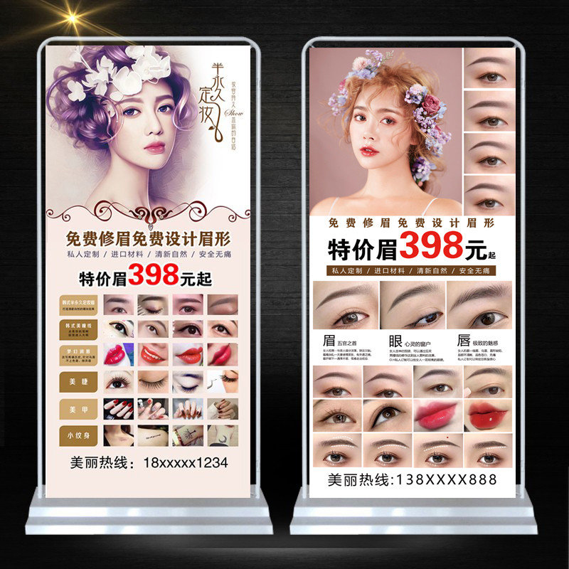 眉眼唇纹绣美甲睫定妆宣传广告展架易拉宝写真海报装饰画门型展架