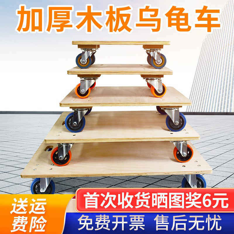 托士达木板车乌龟车平板小推车四轮拉货车搬运拖车家用静音万向轮