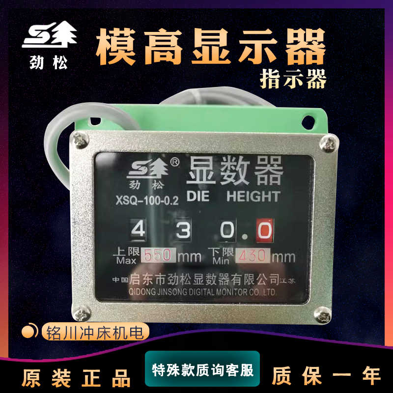 劲松模高指示器XSQ-1L扬锻XSQ-100徐锻XSQ-35显数器XSQ-2X36L/R