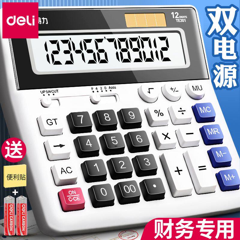 得力计算器办公室会计财务适用计算机大电脑按键大号大屏幕带