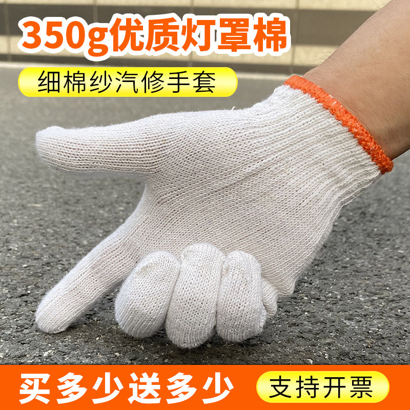 细纱棉线手套350克劳保男女工作白棉纱薄款防护防滑汽修劳动