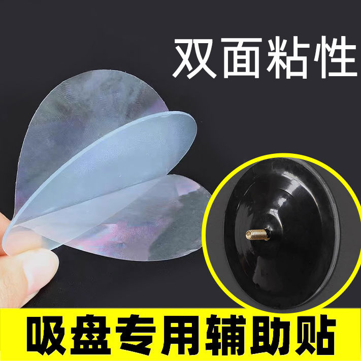 强力车载支架底座吸盘辅助贴防水透明双面胶吸盘救星无痕粘胶