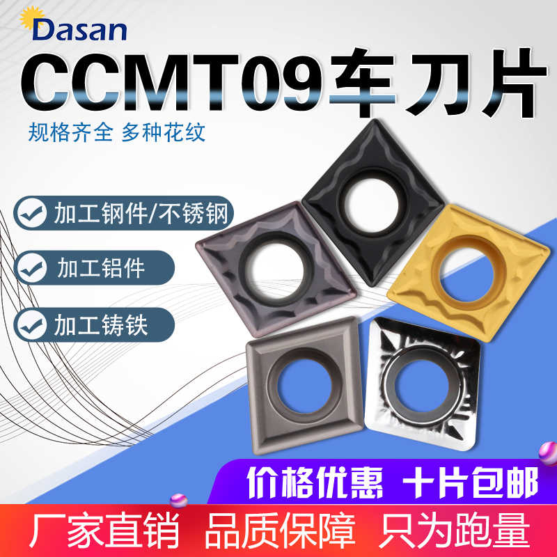 数控车刀粒菱形镗孔数控刀片CCMT09T304 HMP DG3030 DM9030钢件