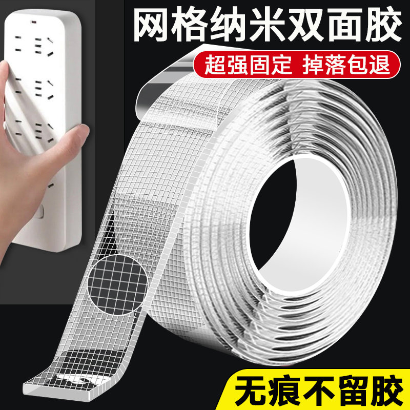 纳米双面胶痕强力高粘度魔力透明胶带排插贴墙面防水万能固