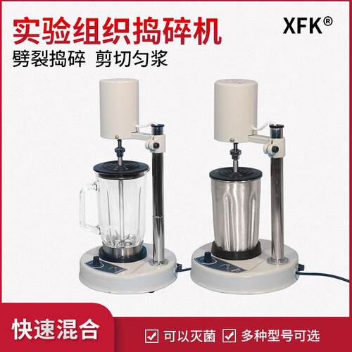 组织捣碎机实验室JJ-2B电动可调高速DS-1分散研磨匀浆搅拌均质器