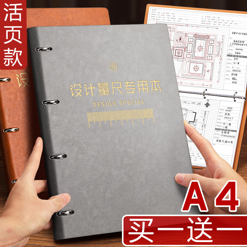 量房本活页设计师量尺本测量专用本A4笔记本子室内装修设计草图全