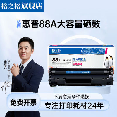 格之格适用惠普CC388a硒鼓 388硒鼓 m1136硒鼓hp1007 1008  p11