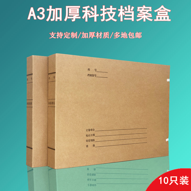 10只装A3大容量会计科技档案盒3/5CM进口酸纸加厚牛皮纸工