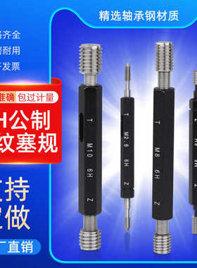 FENGJIE螺纹塞规牙规通止规检具止通规内螺纹规公制6H尖平头M1-
