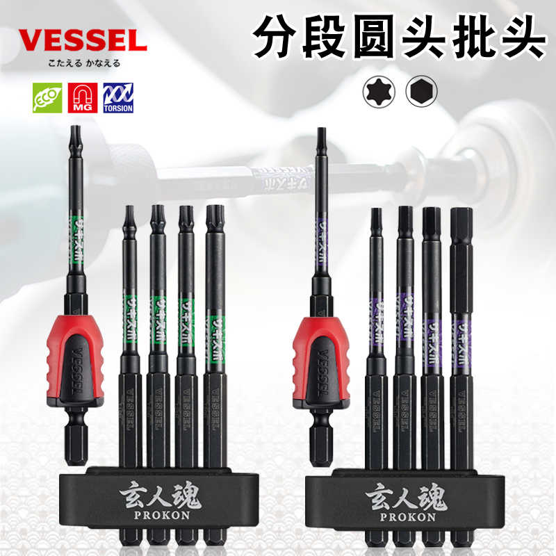 VESSEL威威批头SS16T1010/T10-T30内六角梅花批带磁批嘴