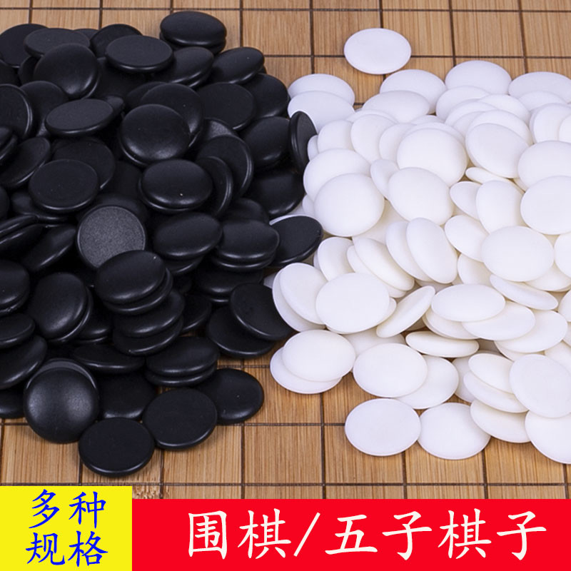 准围棋子仿玉黑白子散装密胺子儿童磁性围棋子中小学生五子棋子