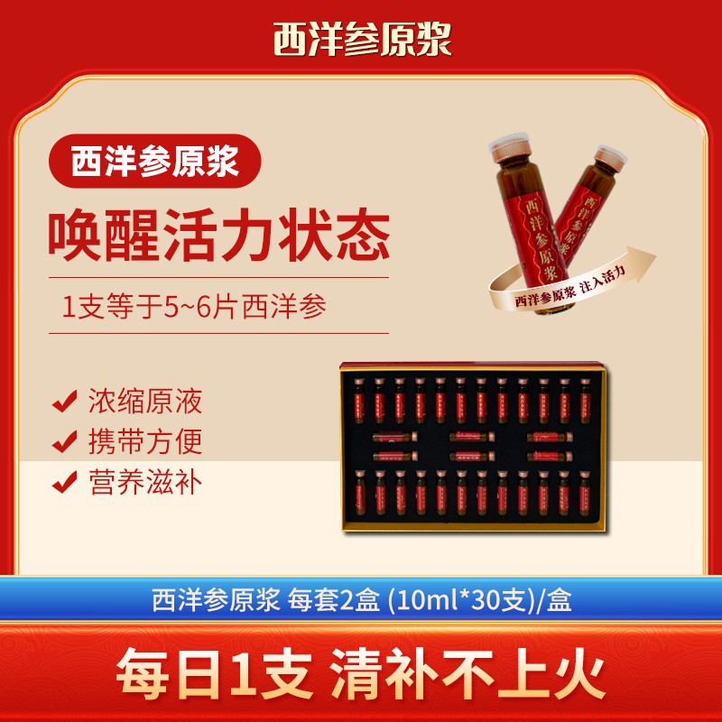 三盒文登正宗西洋参原浆礼盒健康滋补无蔗糖零添加口服液