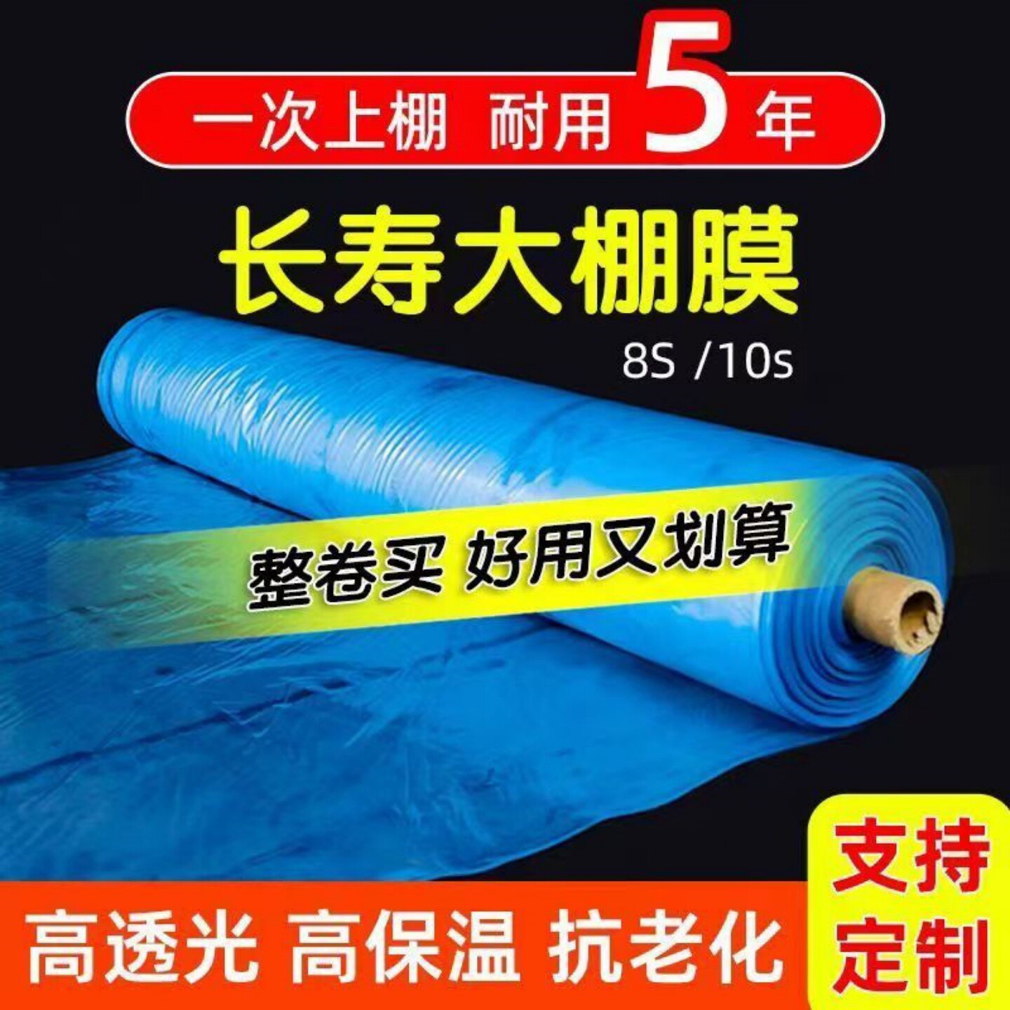 大棚塑料膜抗老化无滴膜高透光保温农用棚膜保温塑料布葡萄专