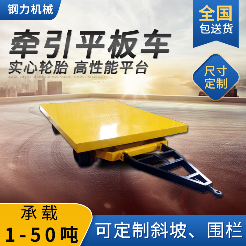 厂区车间周转重型物料转运拖车10吨小型挂车搬运输叉车牵引平板车