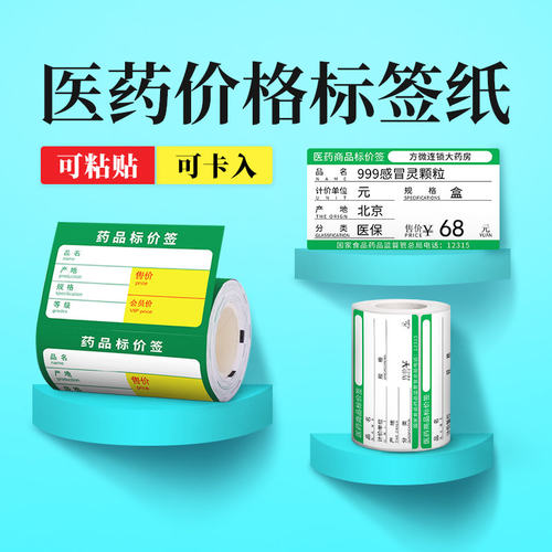 德佟DP30S签机打印纸三防热敏纸医药连锁店货架签不干