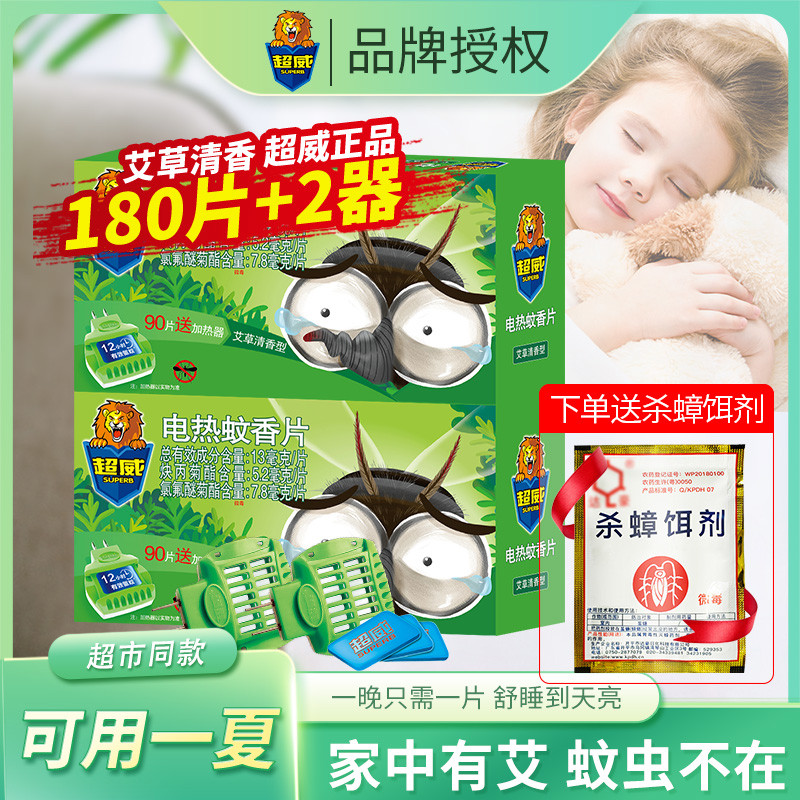 蚊香片电蚊香器插电式加热器家用室内电热驱蚊片补充装非味