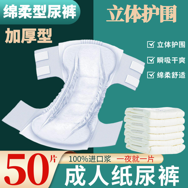 加厚款成人纸尿裤老人用尿不湿老年人专用男女士加大号大码尿布湿