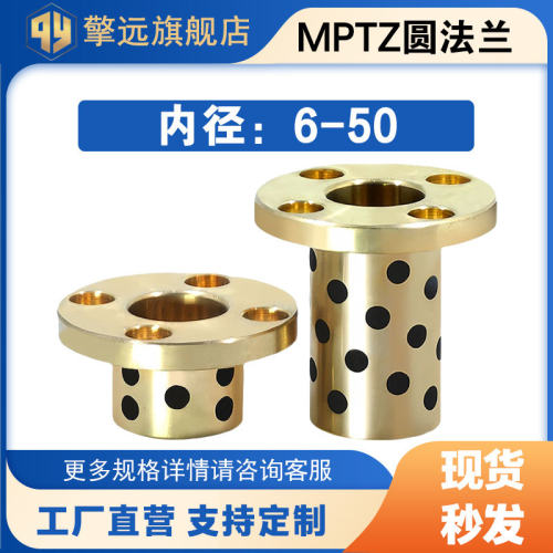 MPTZ内径6-50圆法兰石墨铜套自润滑轴承油衬套耐磨黄铜套定制