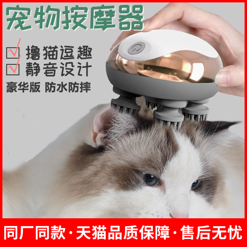 电动猫咪头部按摩器宠物按摩仪撸猫神器狗狗防水按摩仪灵魂提取器