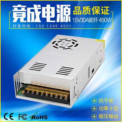 竟成15V30A450W玻纤足功率LED设备开关电源直销JCPOWER
