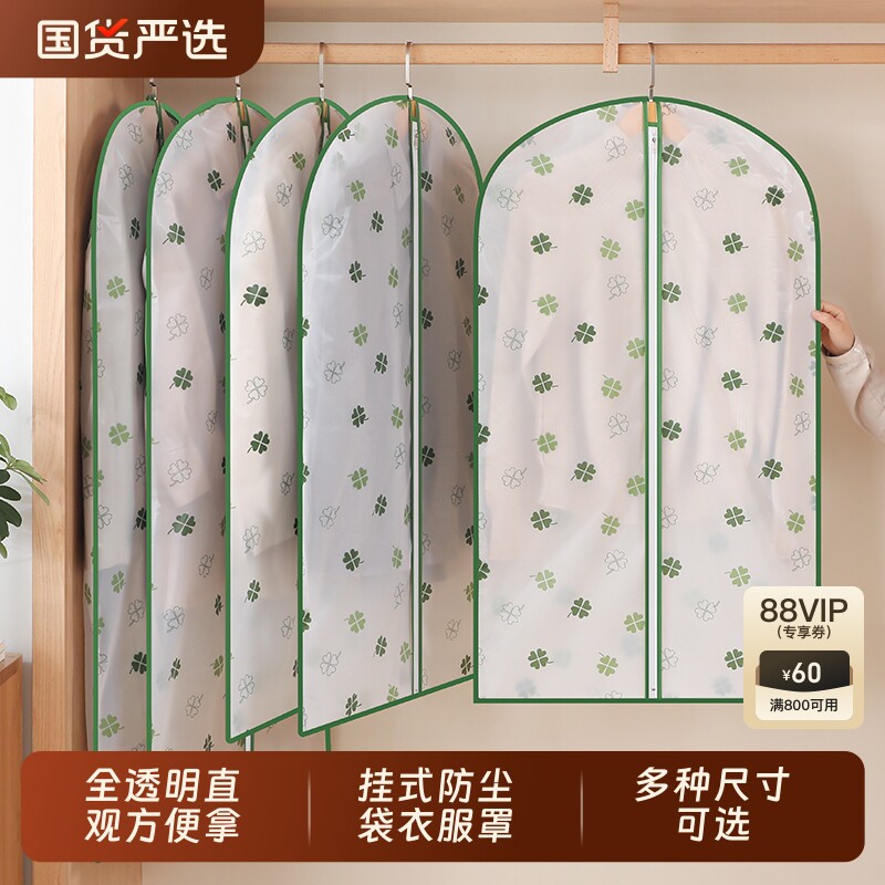 衣服防尘罩家用透明挂式防尘罩衣柜衣罩羽绒服套大衣外套挂衣袋子