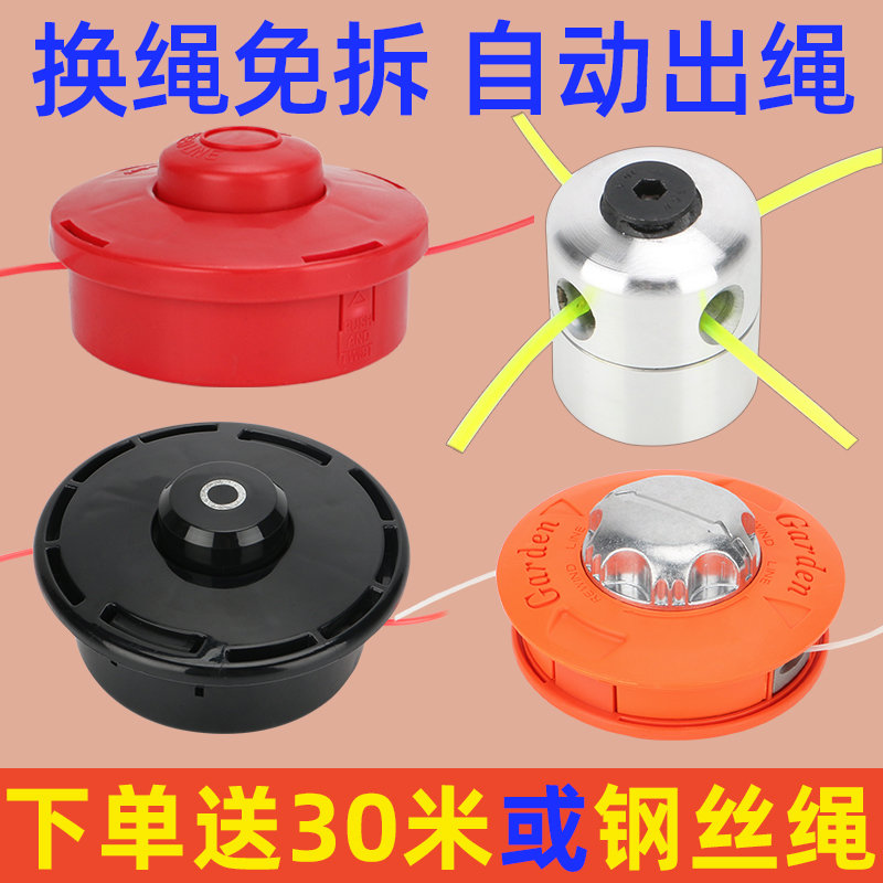 割草机打草头通用割草打草绳子免拆割灌机打草机头塑料绳配件大全