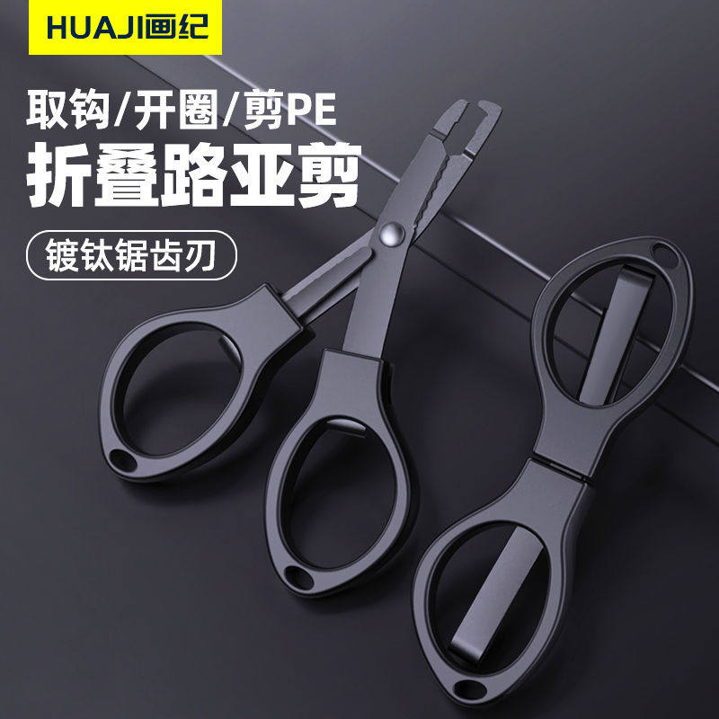 折叠钓鱼剪刀钓鱼专用pe线剪刀铅皮多功能路亚剪大力马锯齿小