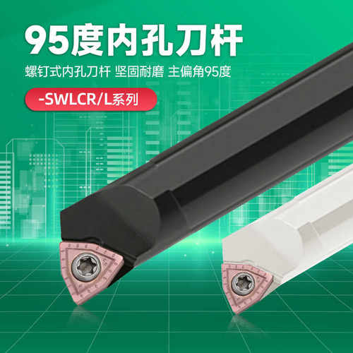 95度内孔刀杆S08K/10K/12M/16Q/20R/25S-SWLCR04/05/06配U钻