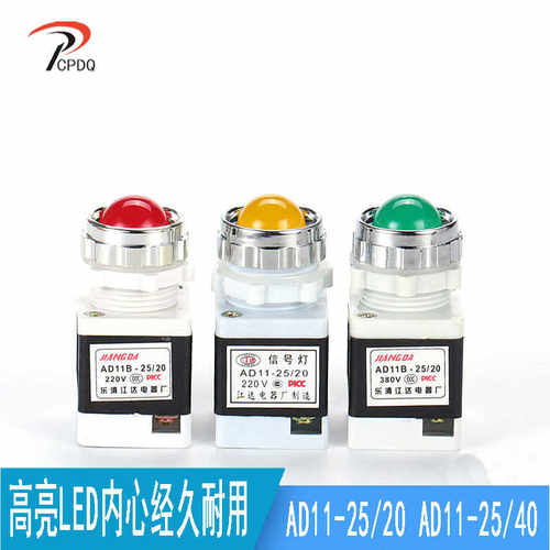 指示灯 ND1(AD11)-25/40 380V 220V工作信号灯AD11-25/20 LED