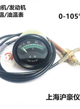 上海沪豪TSW-102水温表TYW-102油温表/柴油机发动机温度表0-10