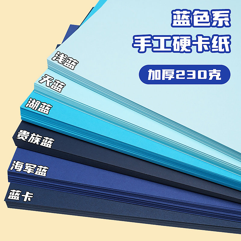 蓝色卡纸硬手工彩色藏青色纸a4藏蓝色硬卡纸彩色幼儿园手工大张卡