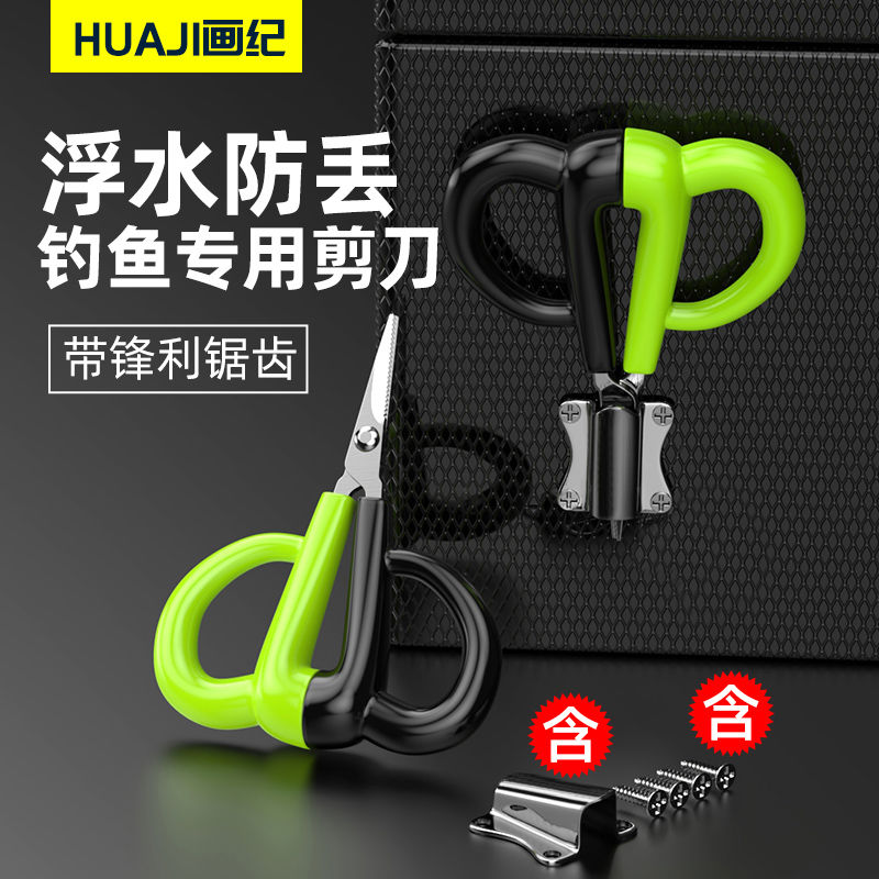 浮水锯齿剪刀钓鱼专用pe线不锈钢铅皮剪刀路亚防丢钓箱垂钓小